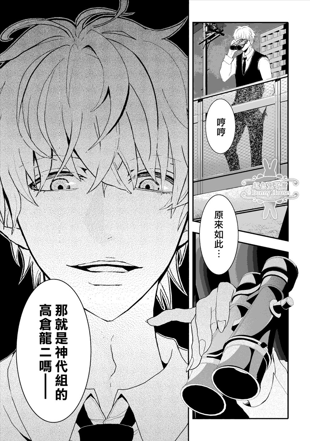 极道兔兔漫画,第4话2图