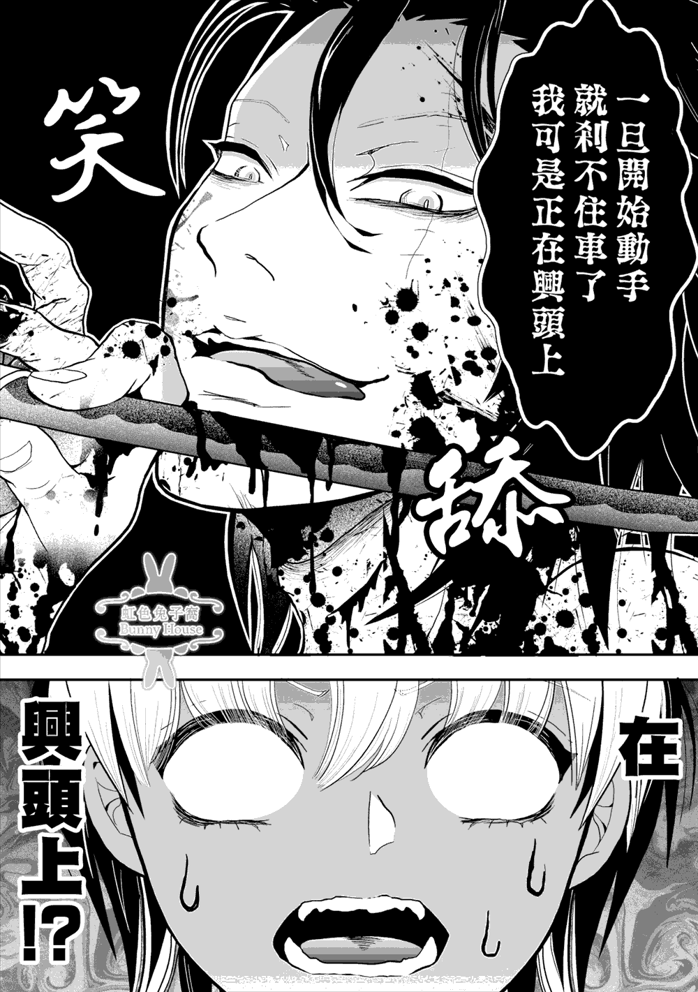 极道兔兔漫画,第4话5图