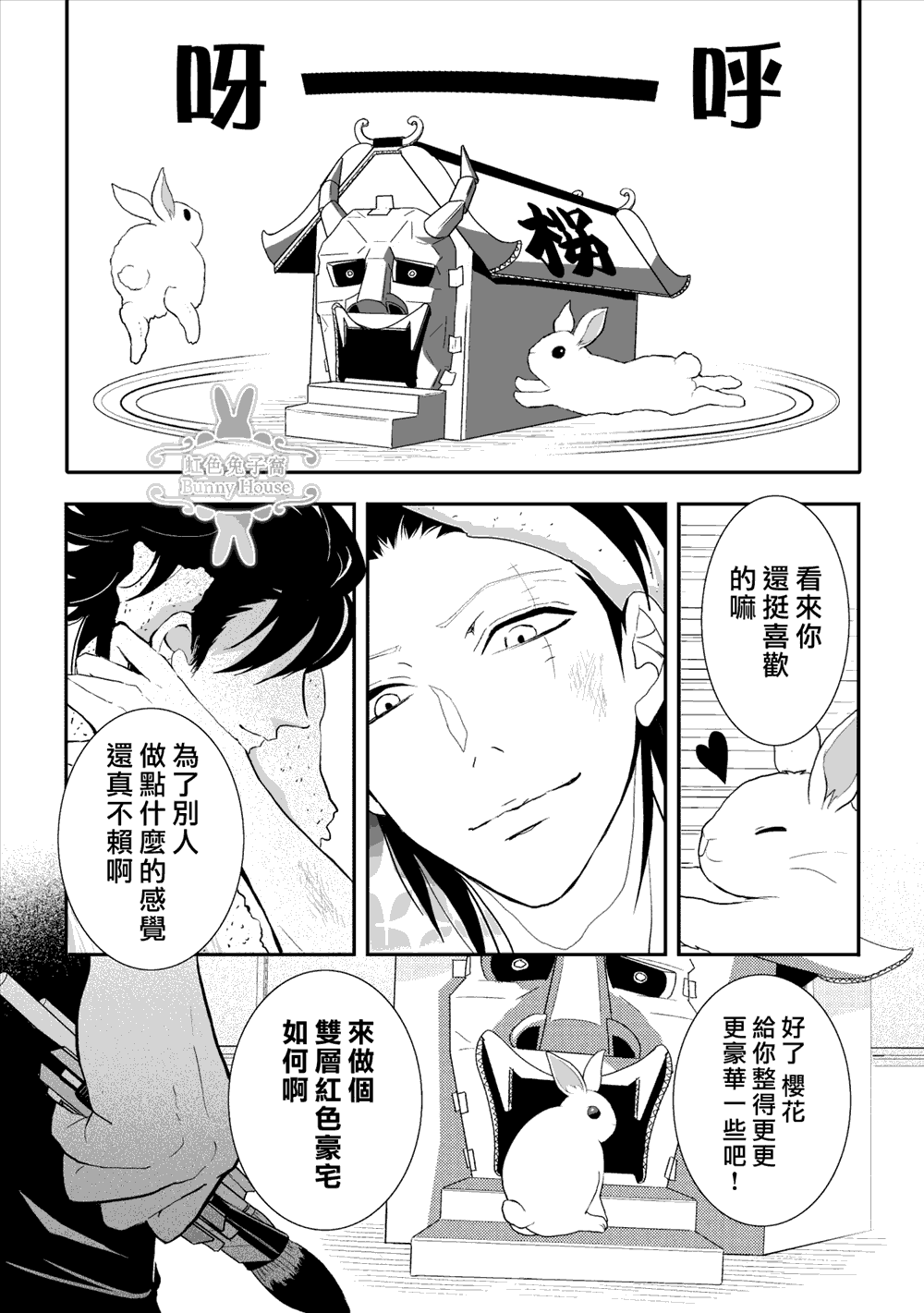 极道兔兔漫画,第4话1图