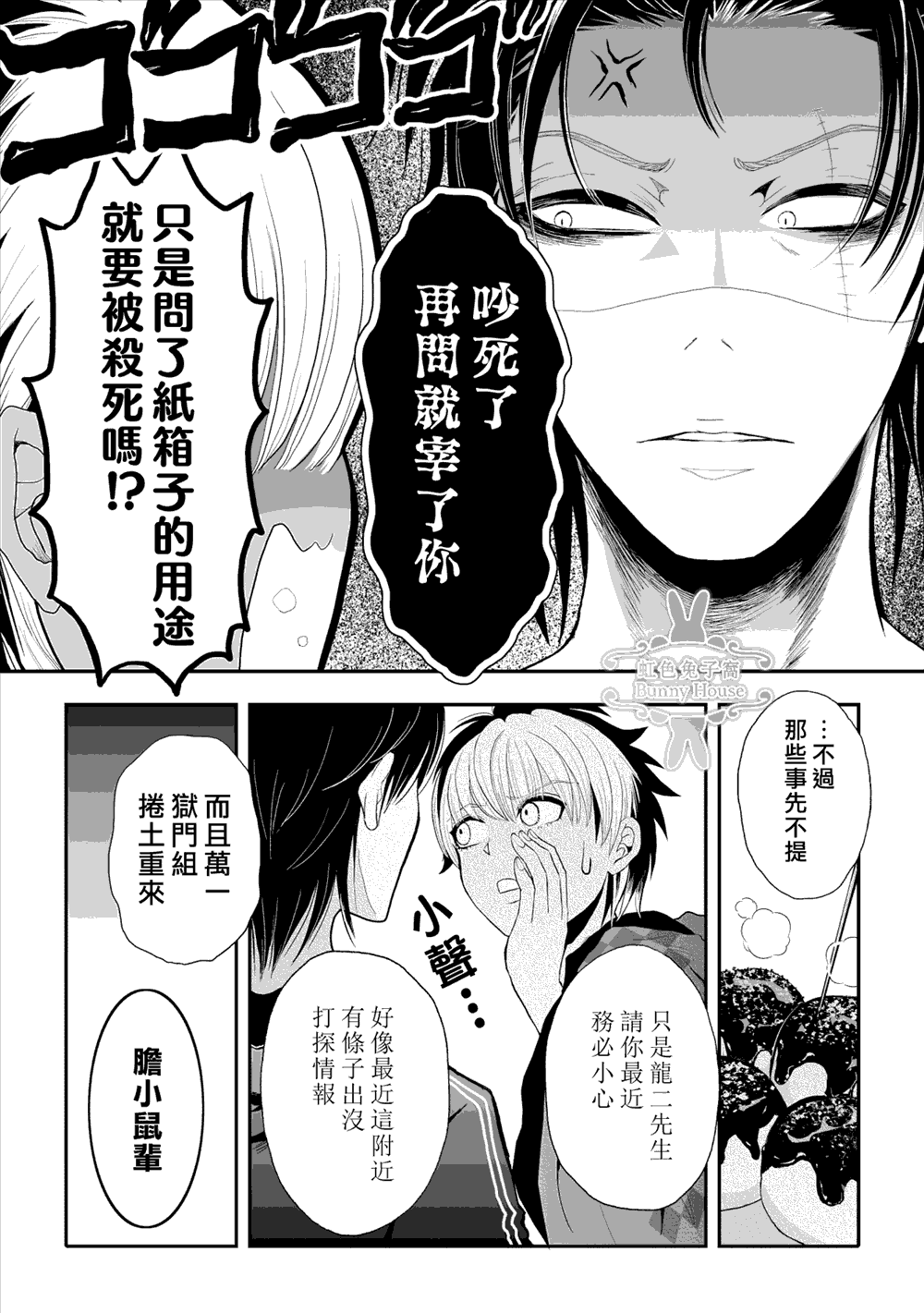 极道兔兔漫画,第4话2图