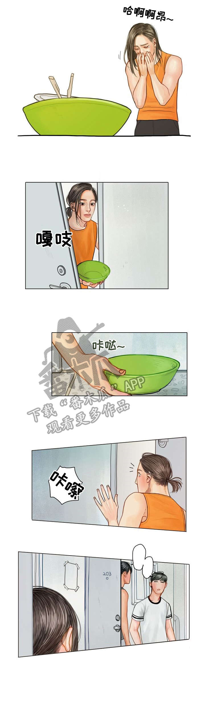 啄木鸟先生作文漫画,第3章：隔音1图