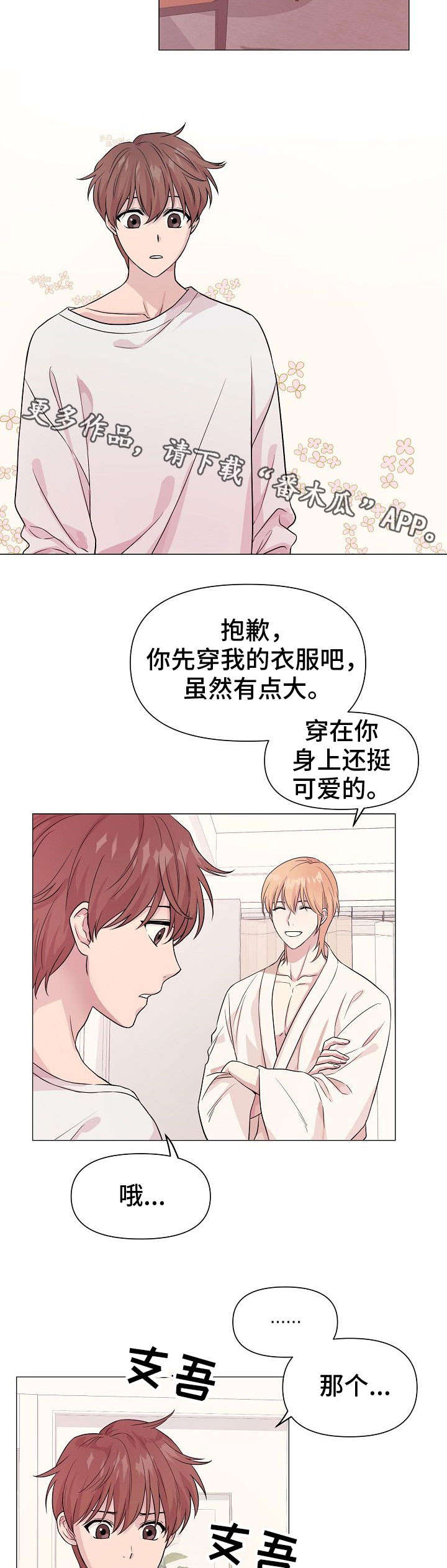 深海低语漫画,第6章：人鱼王子2图