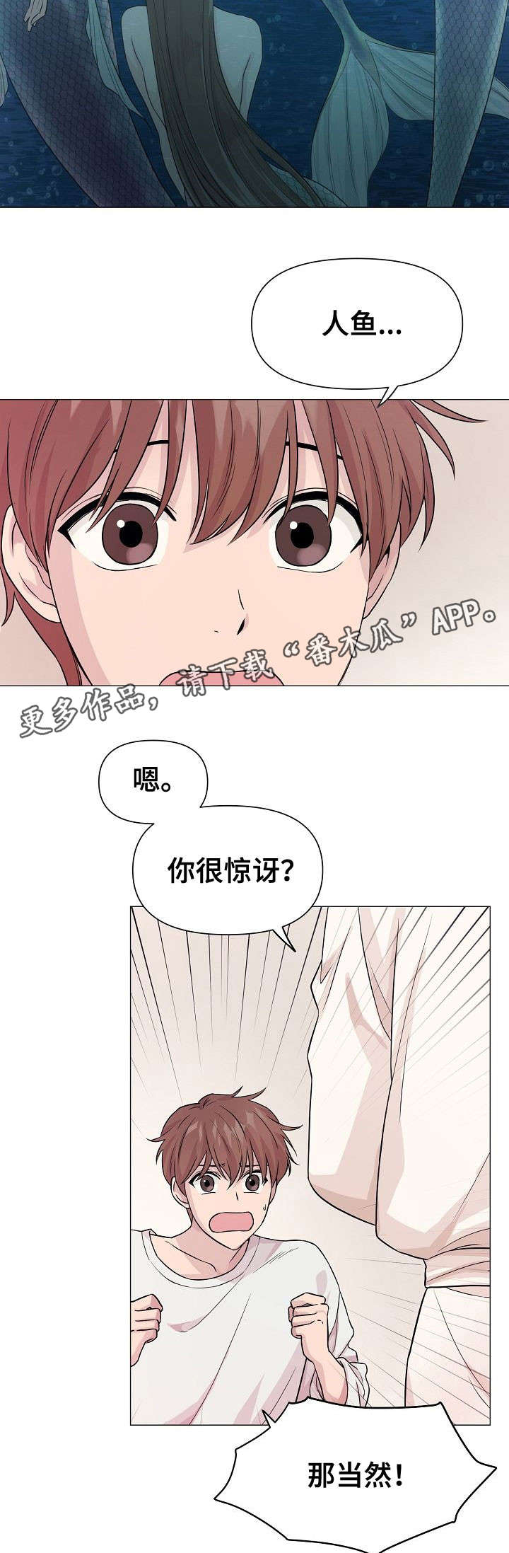 深海低语漫画,第6章：人鱼王子5图