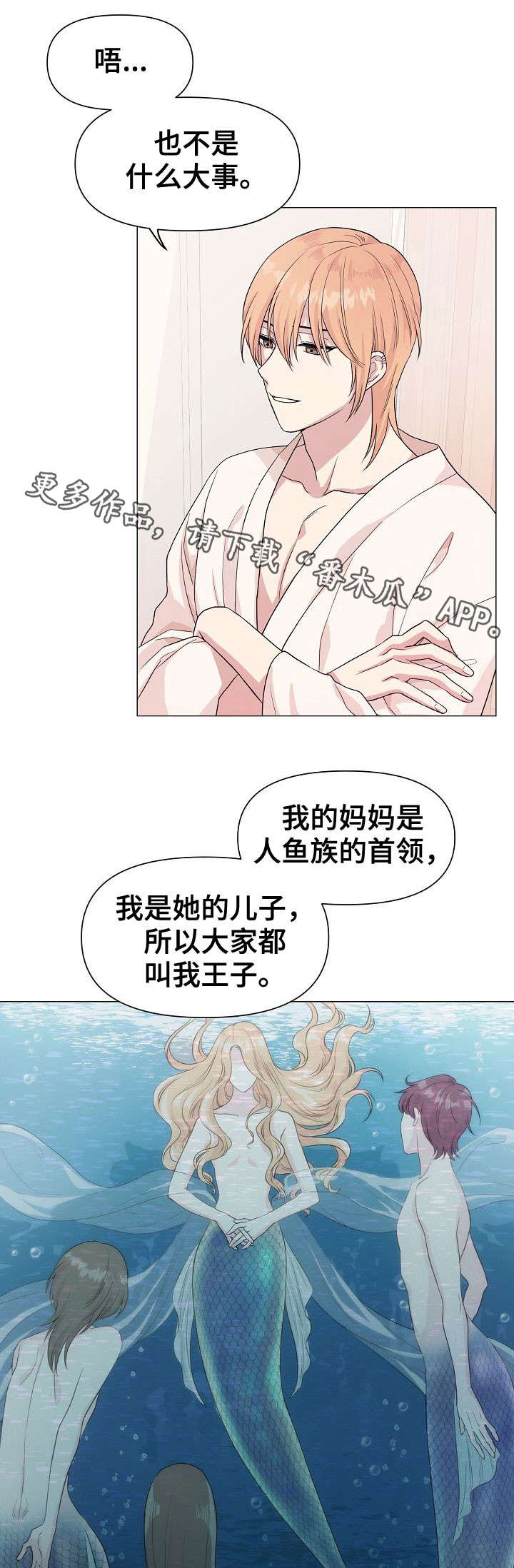 深海低语漫画,第6章：人鱼王子4图