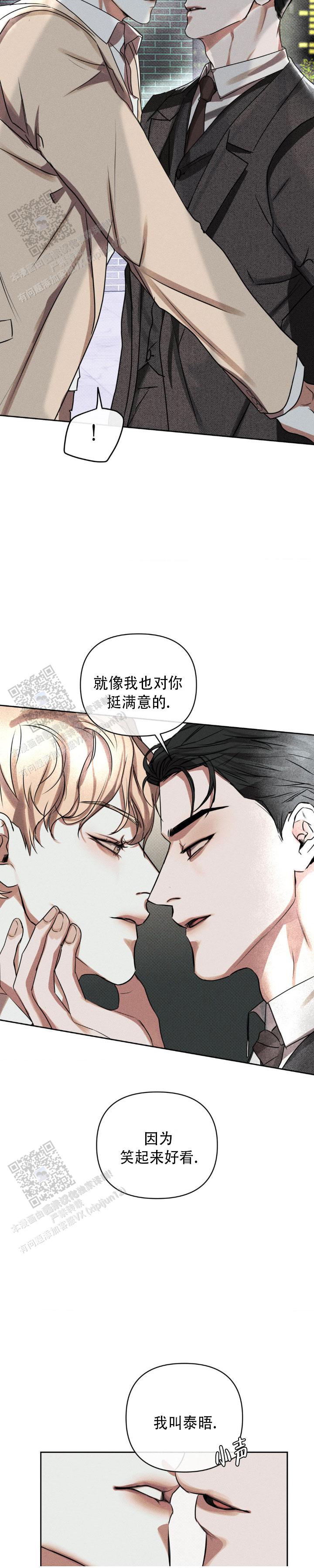 至爱智家漫画,第4话3图