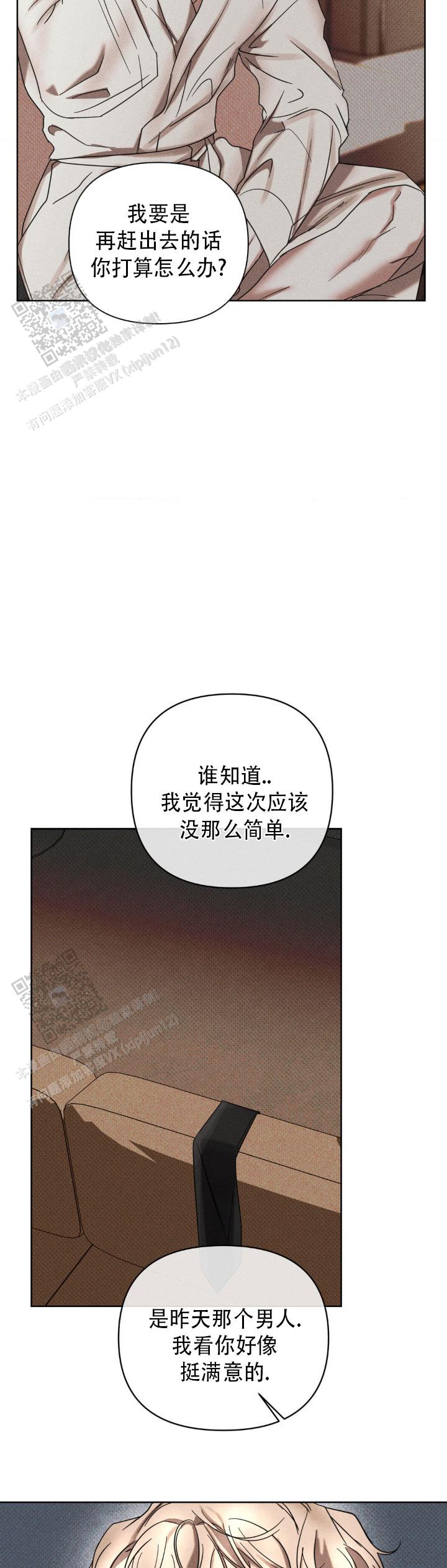 至爱亲朋香港版漫画,第9话4图