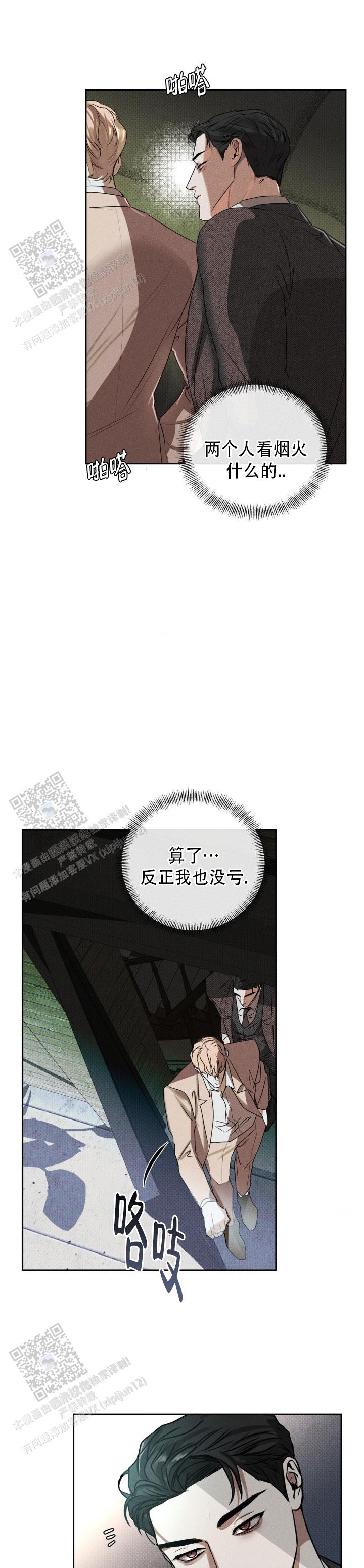 至爱智家漫画,第4话4图