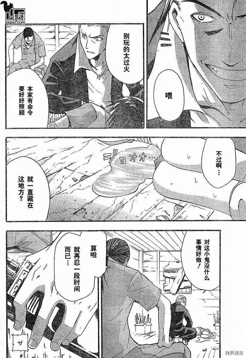 寒蝉鸣泣之时-暇溃篇漫画,第5话3图