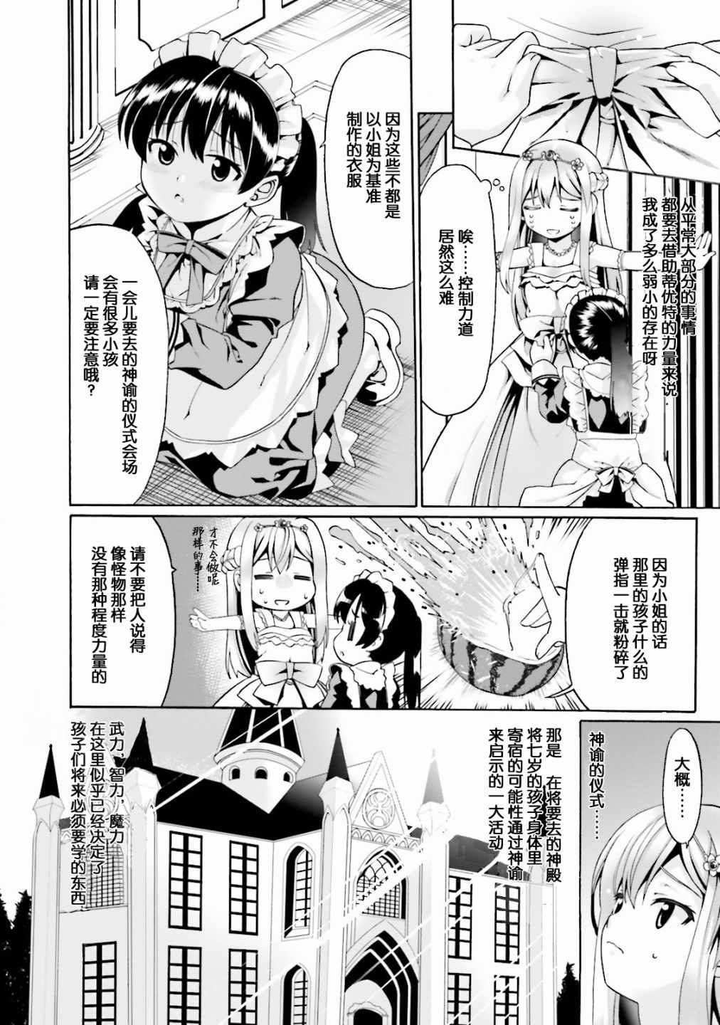 看起来我的身体好像完全无敌了呢漫画,第1卷3图