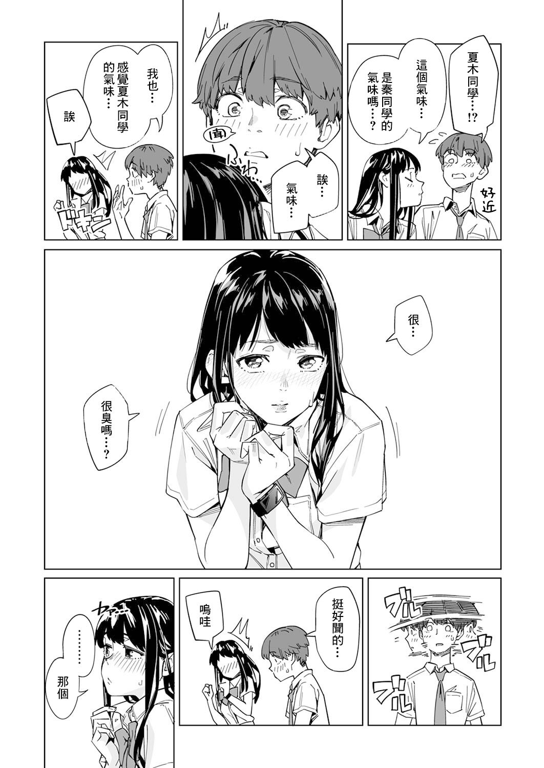 你和我的嘴唇漫画,第5话5图