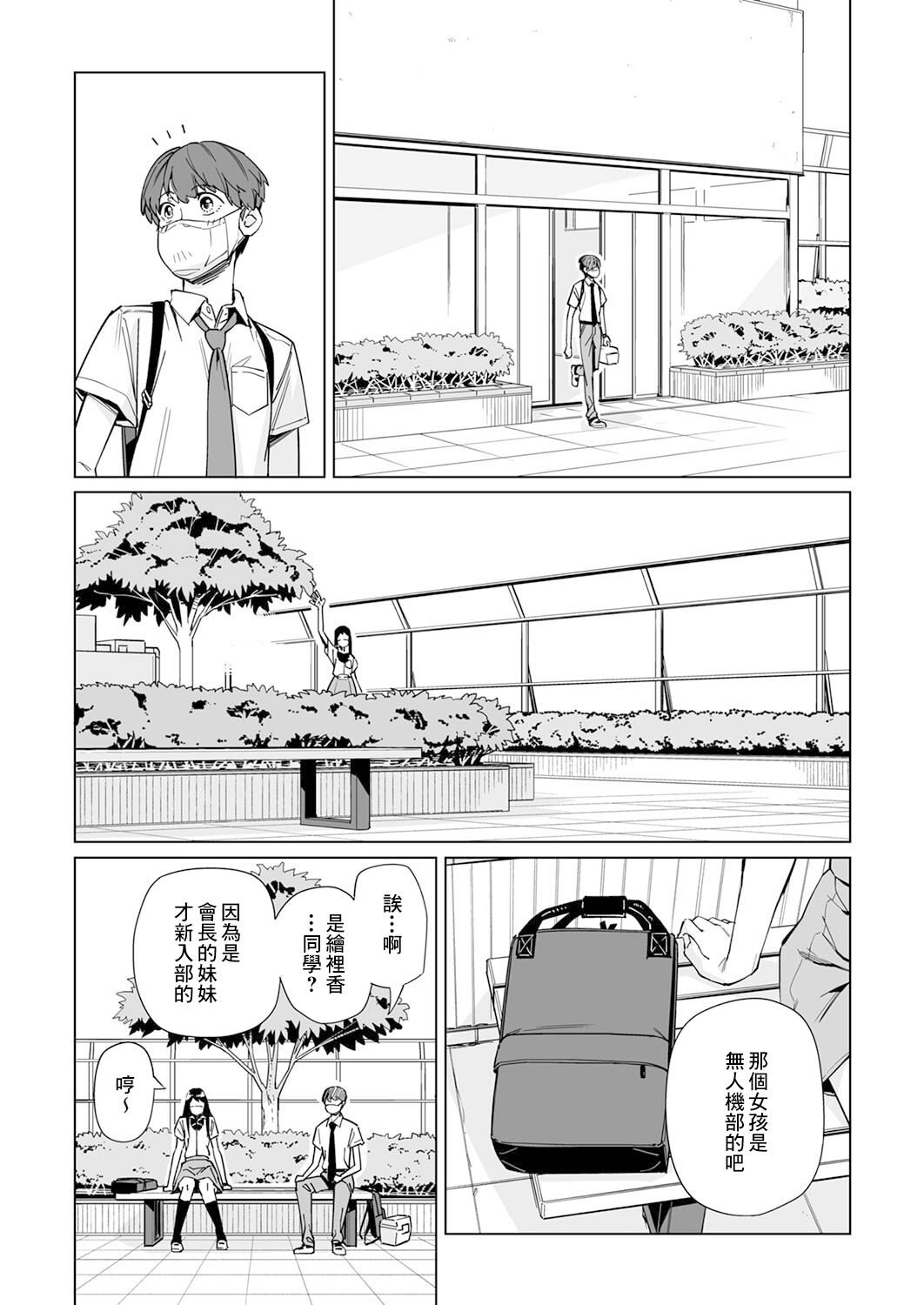 你和我的嘴唇漫画,第5话5图