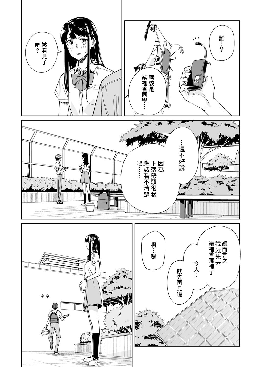 你和我的倾城时光免费云播放50集漫画,第5话5图