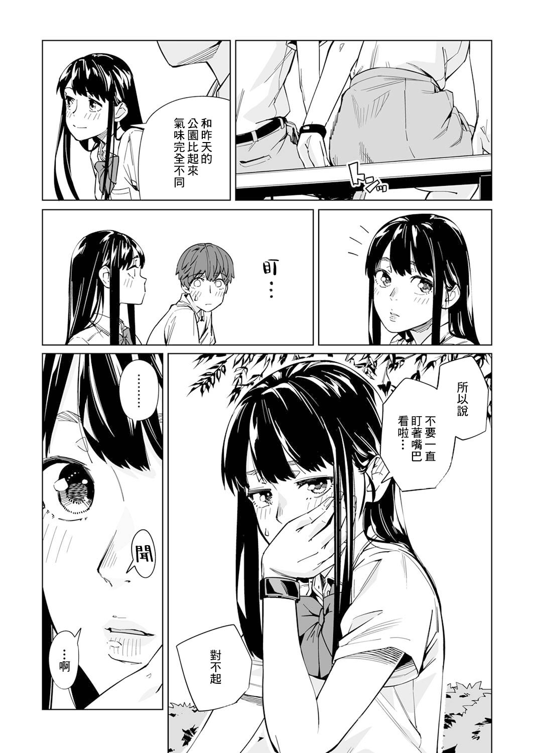 你和我的嘴唇漫画,第5话4图