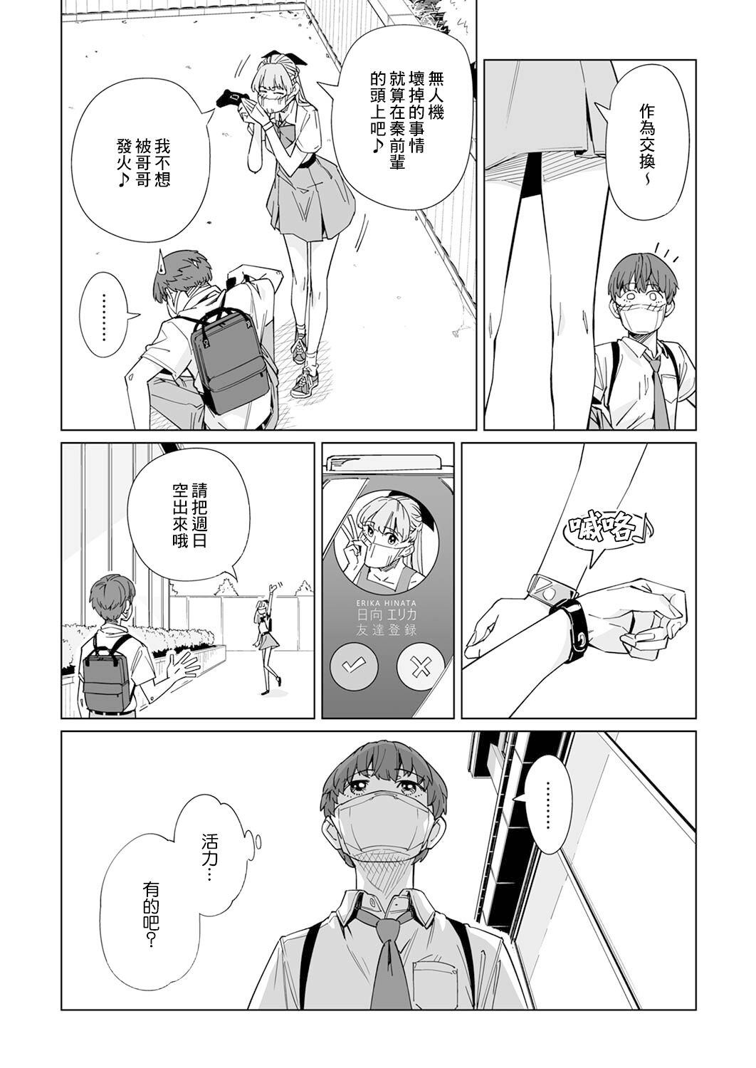 你和我的倾城时光免费云播放50集漫画,第5话5图