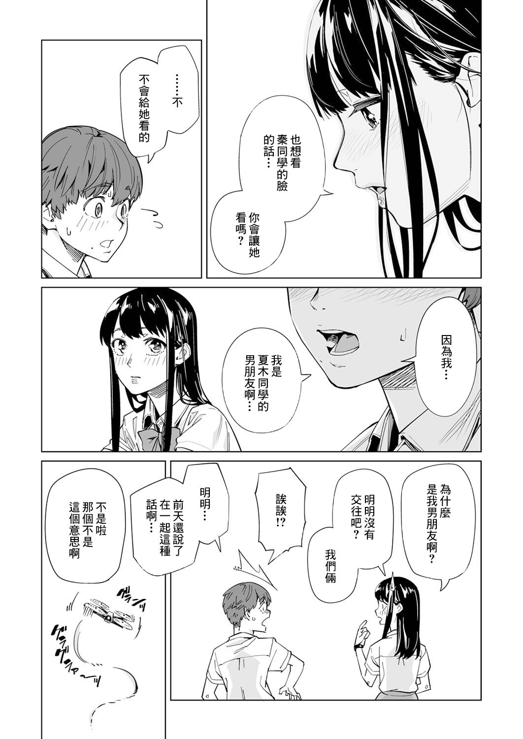 你和我的倾城时光免费云播放50集漫画,第5话3图