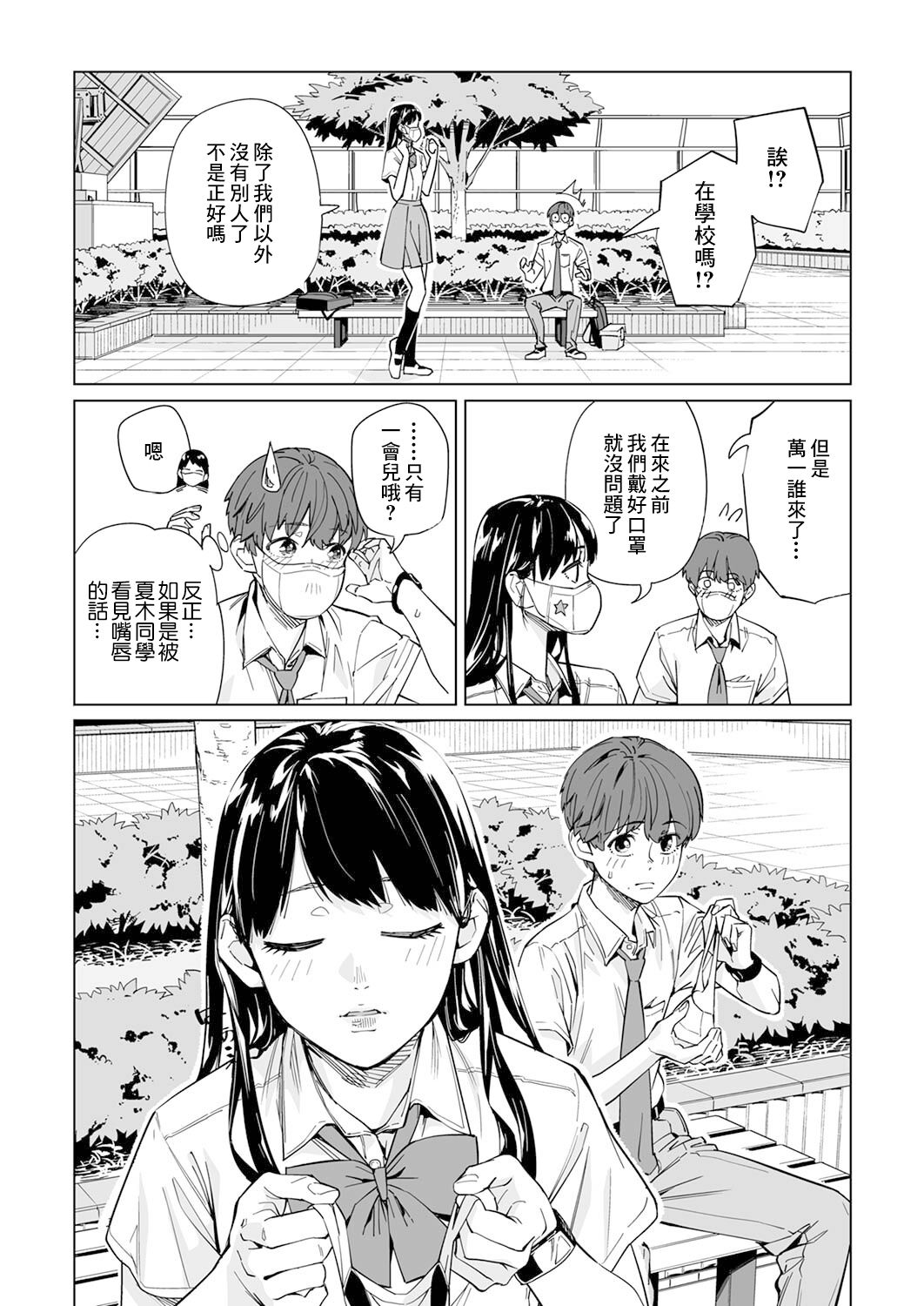 你和我的嘴唇漫画,第5话3图