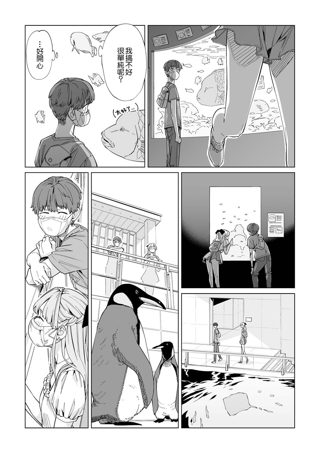 你和我的倾城时光免费云播放50集漫画,第5话3图