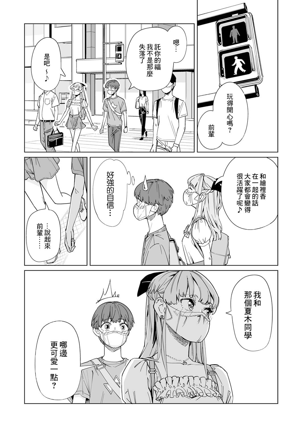 你和我的倾城时光免费云播放50集漫画,第5话4图