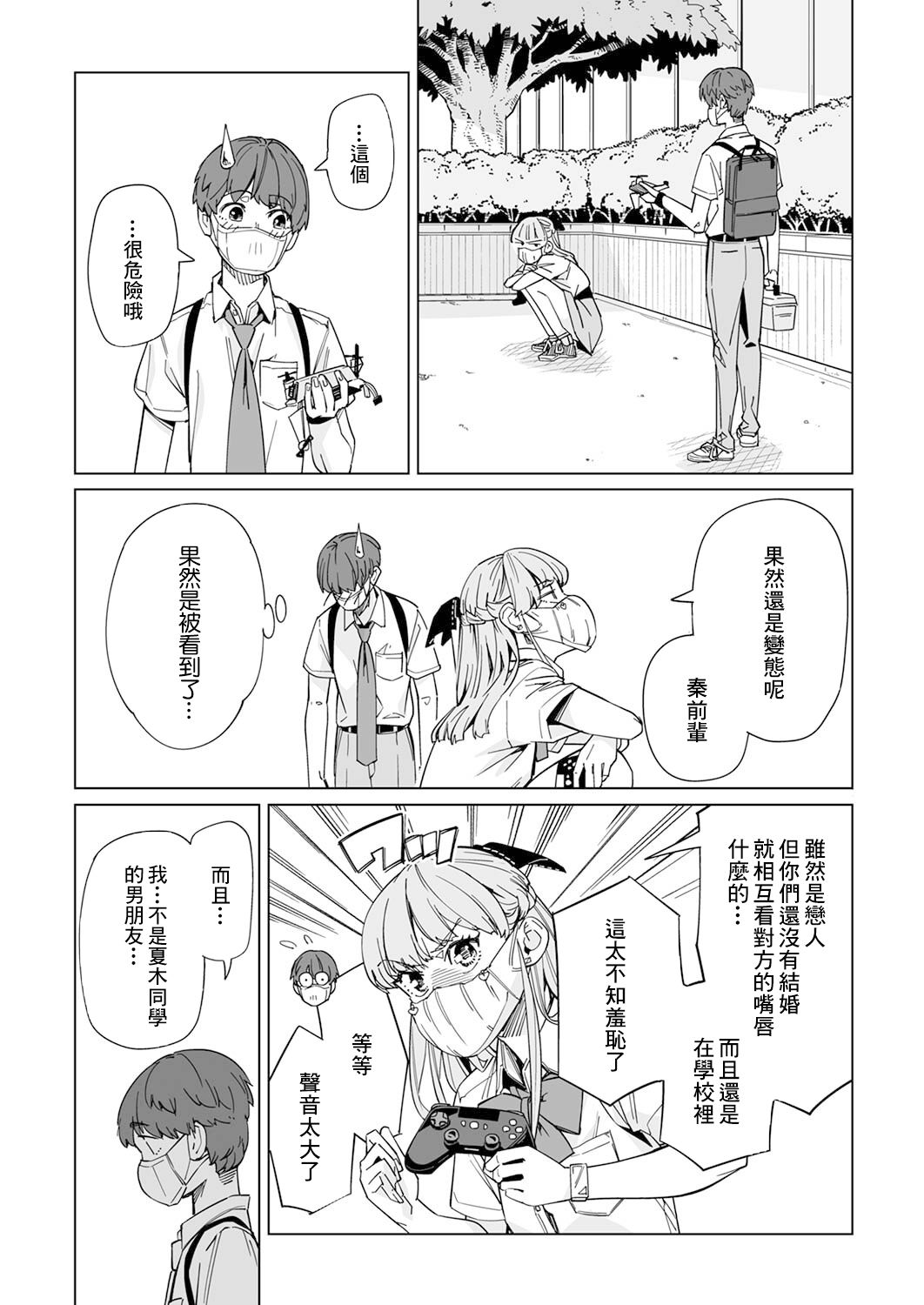 你和我的倾城时光免费云播放50集漫画,第5话2图