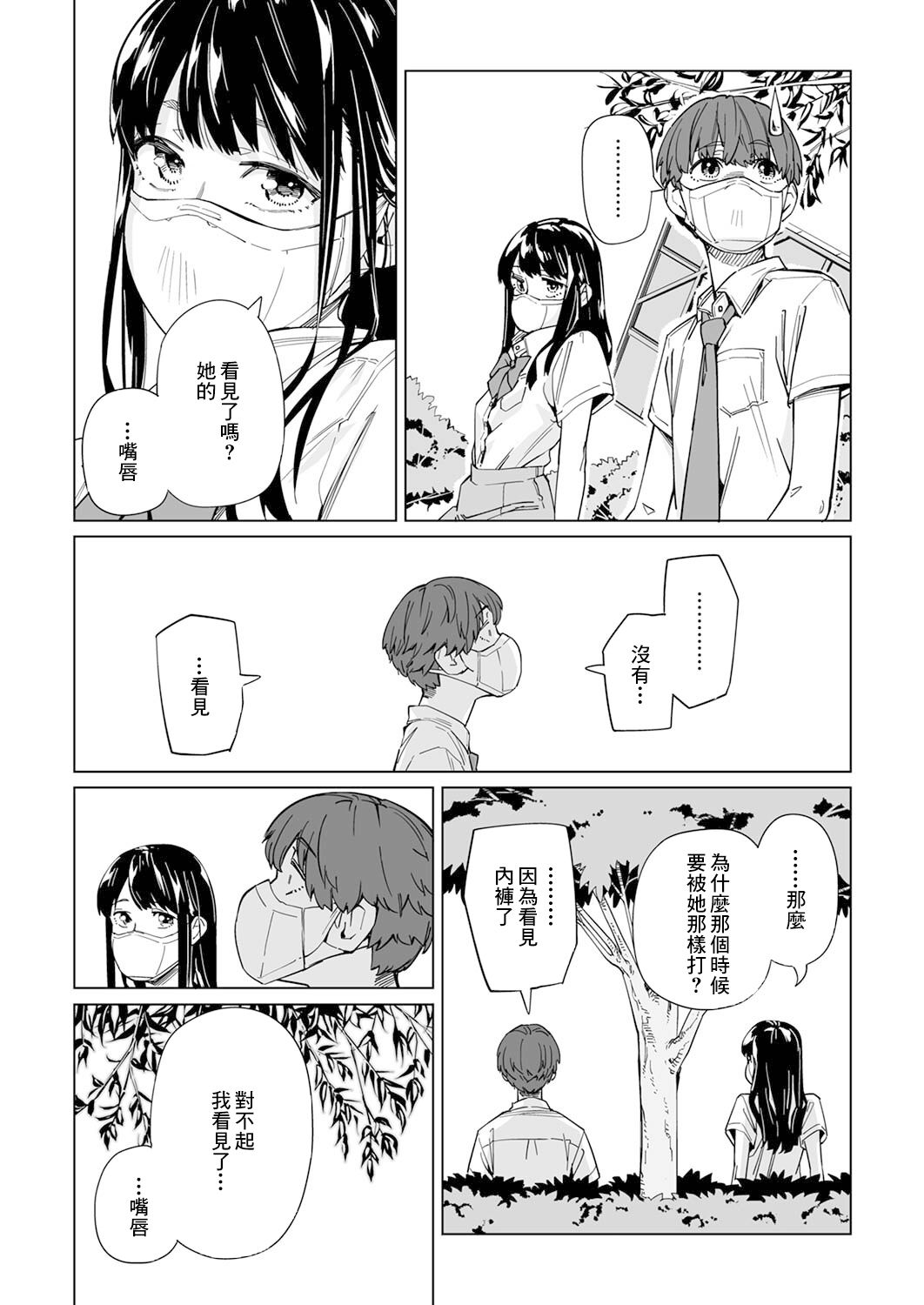 你和我的嘴唇漫画,第5话1图