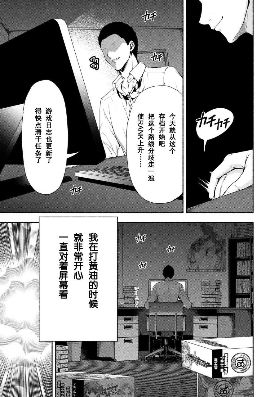 转生成黄油基友轻之国度漫画,第1话5图