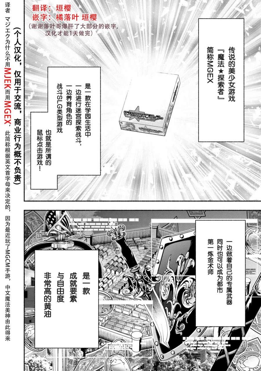 转生成黄油基友轻之国度漫画,第1话4图