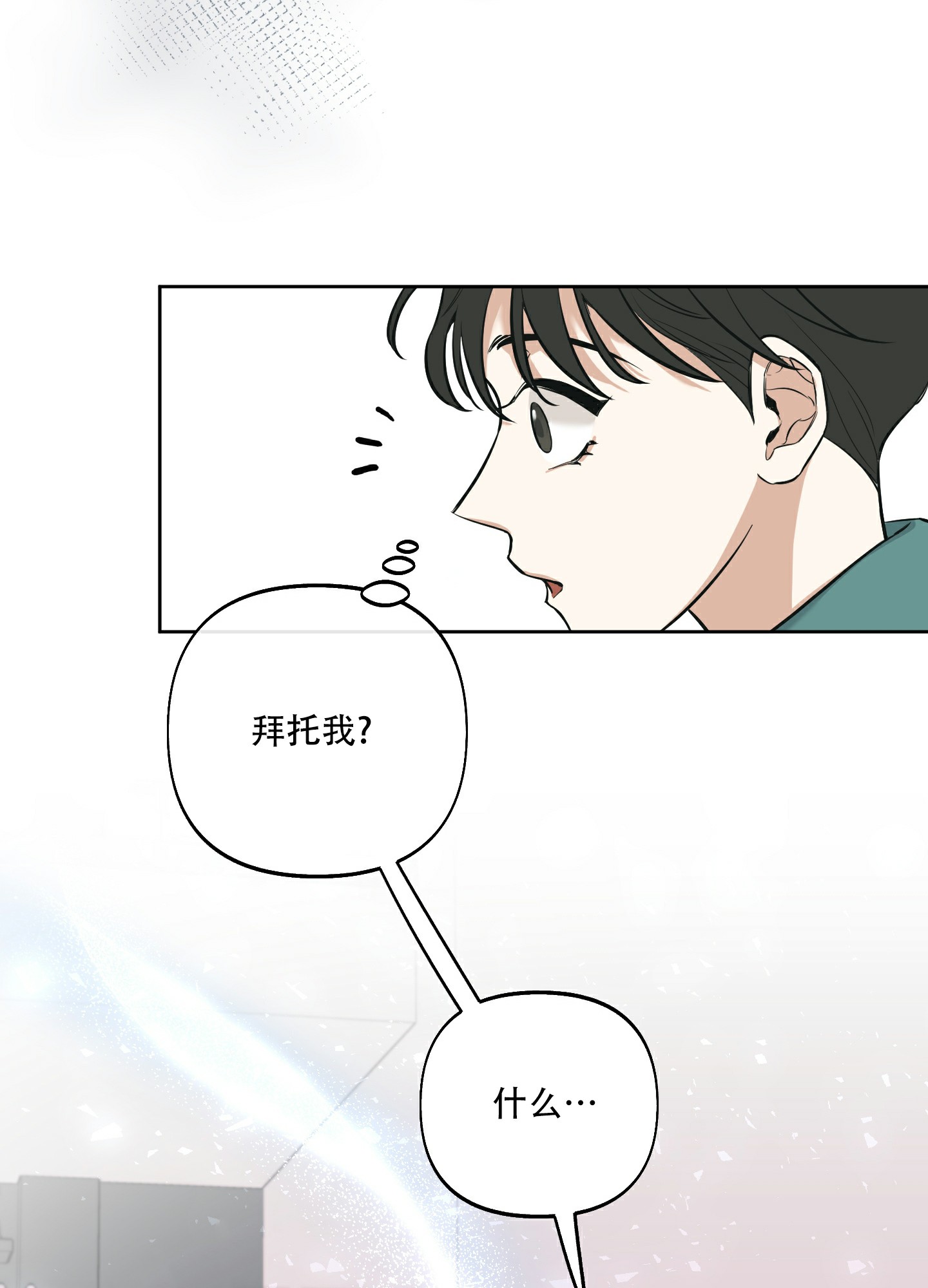 詹姆斯出场介绍词英文全体起立漫画,第1话3图