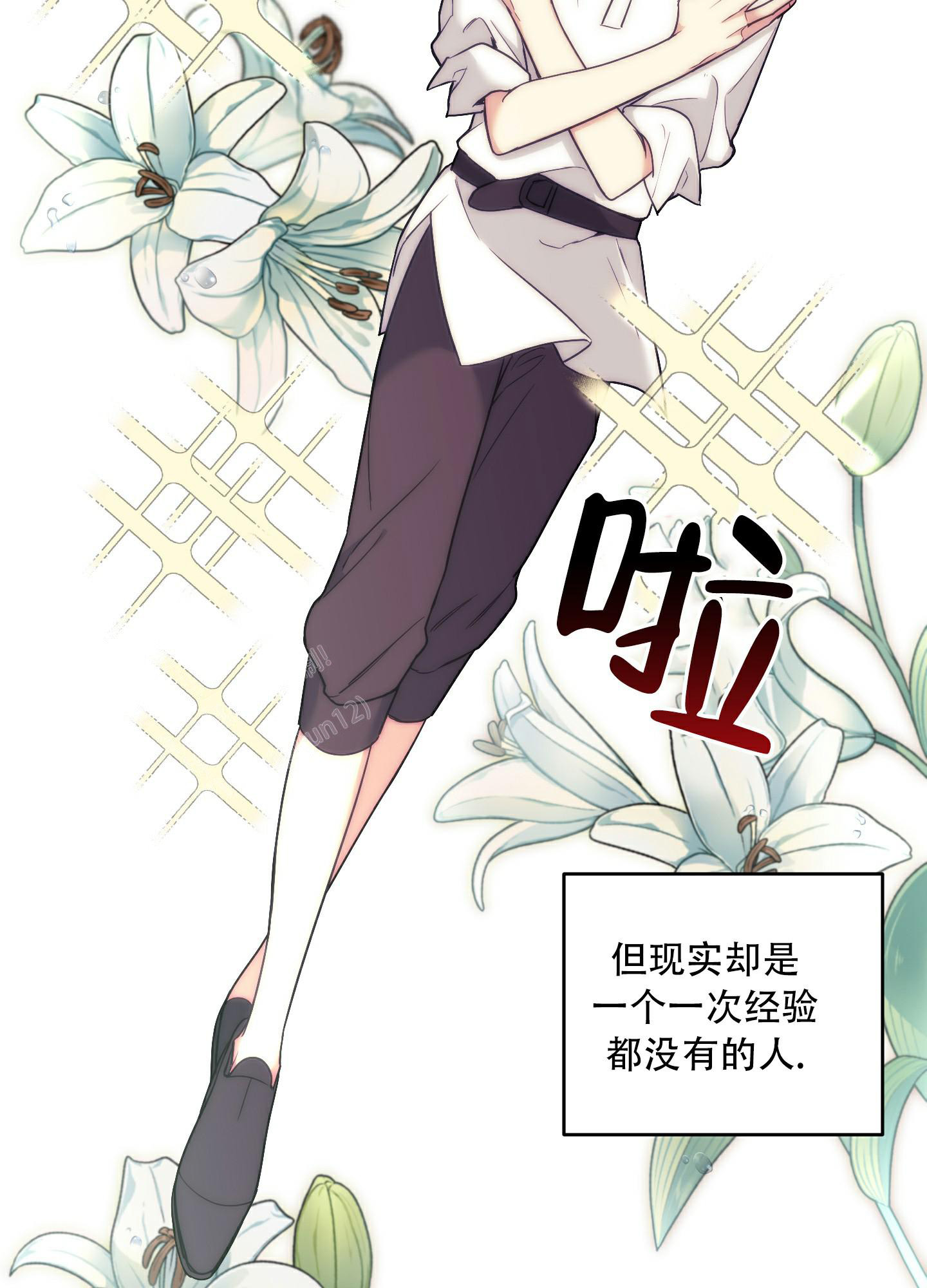 全体起立给研究员大佬让座小说一叶之秋漫画,第5话2图