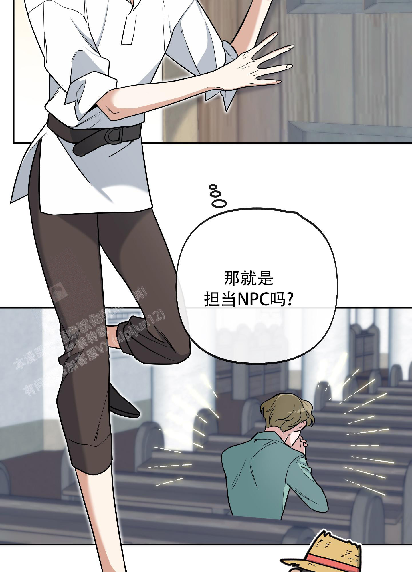 全体起立跟读漫画,第7话4图