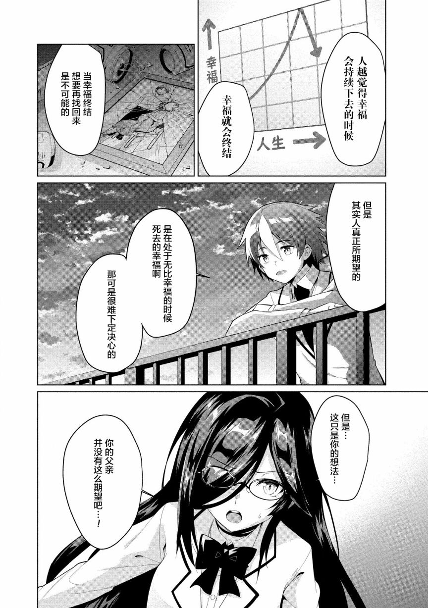 被魅魔班长拒绝之后漫画漫画,第4话委托2图