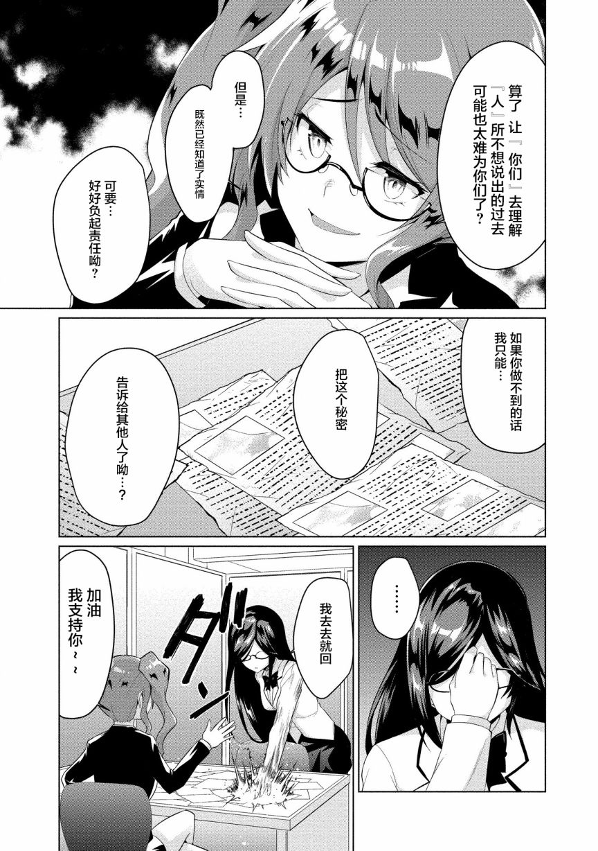 被魅魔班长拒绝之后漫画漫画,第4话委托2图