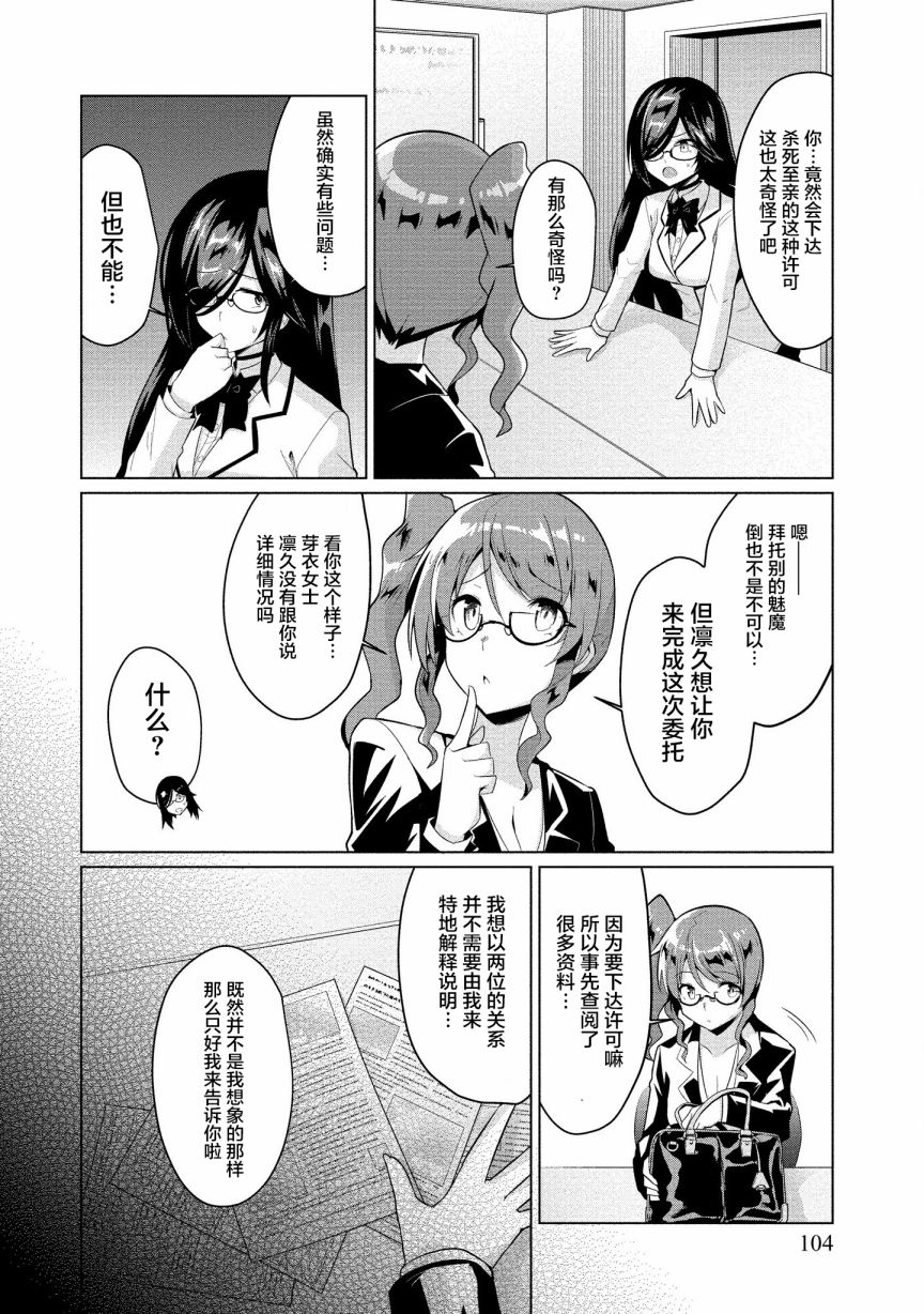 被魅魔班长拒绝之后7漫画,第4话委托5图