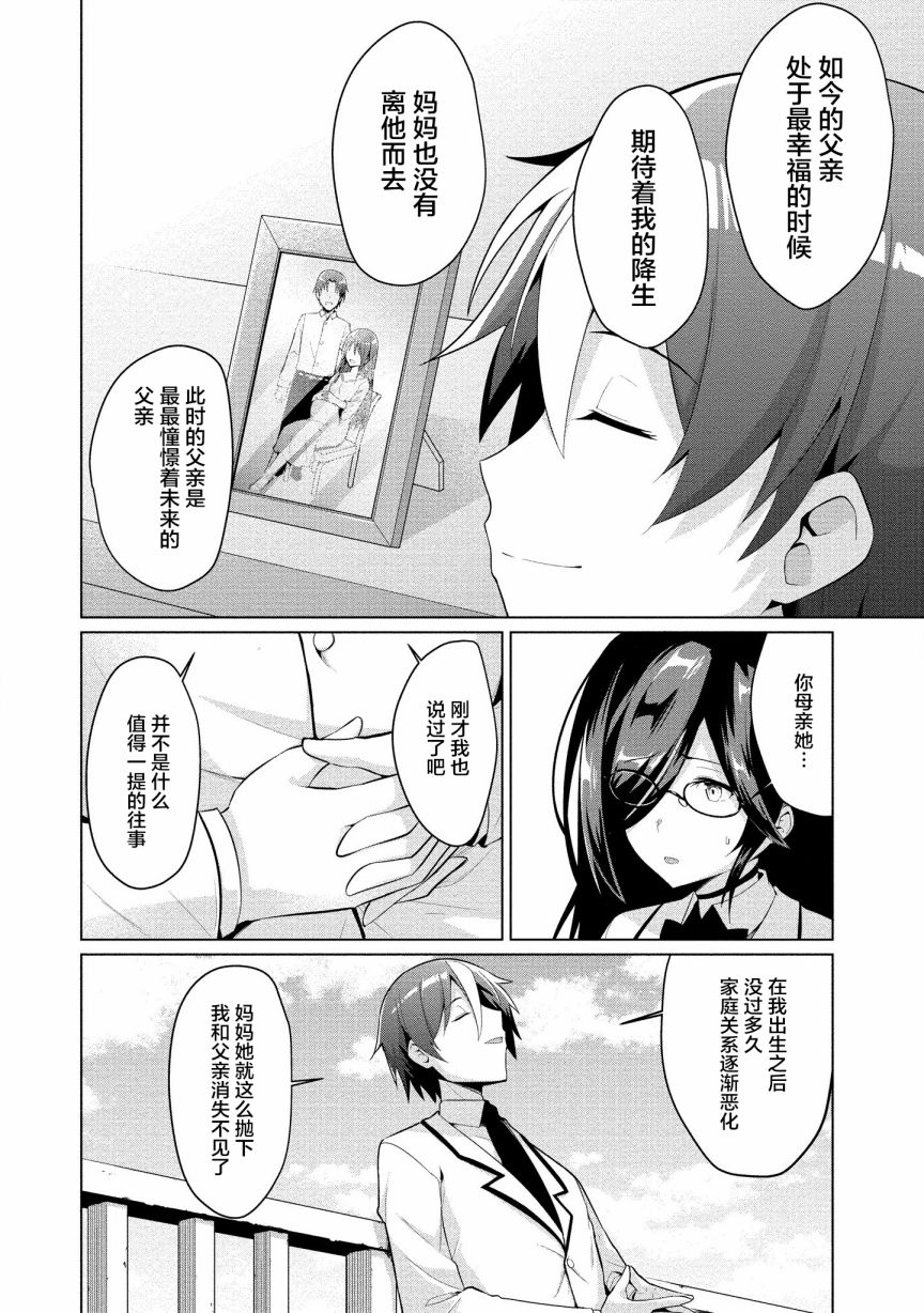 被魅魔班长拒绝之后7漫画,第4话委托3图