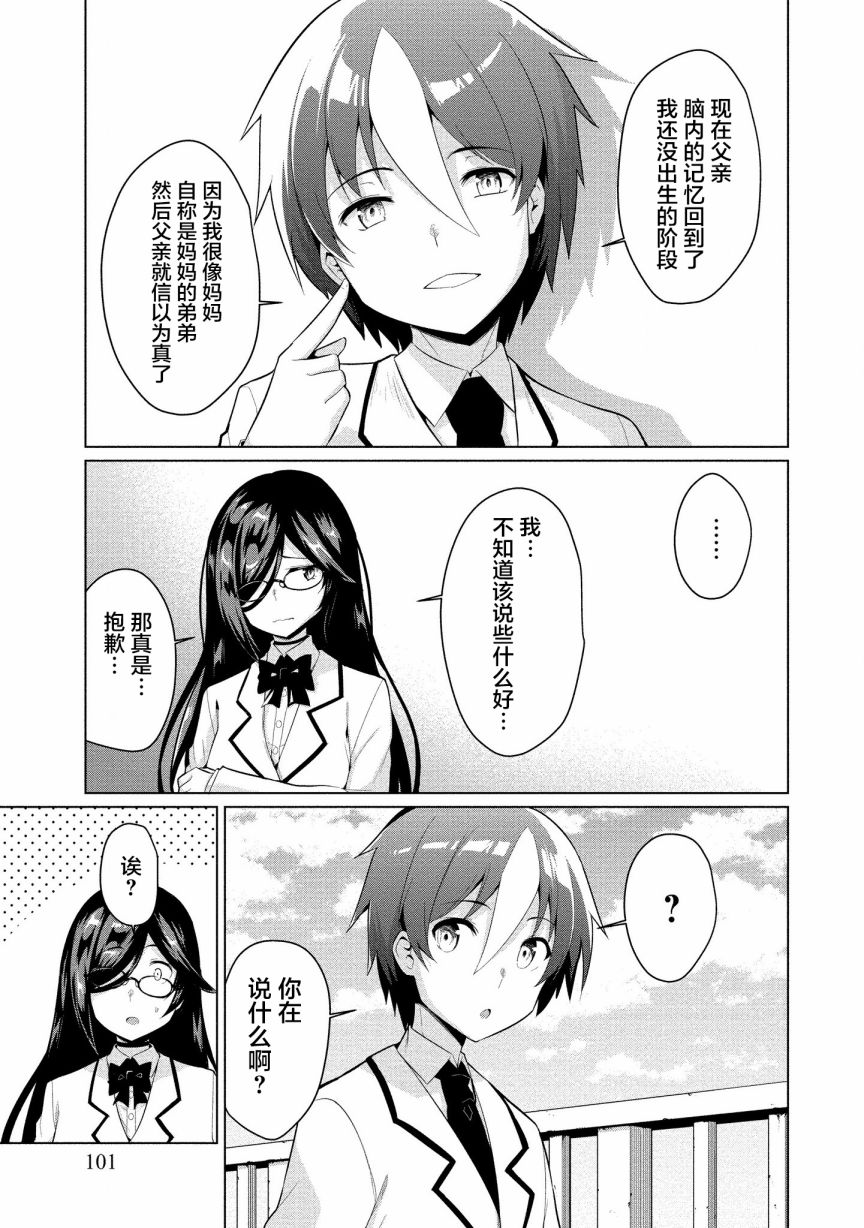 被魅魔班长拒绝之后7漫画,第4话委托2图