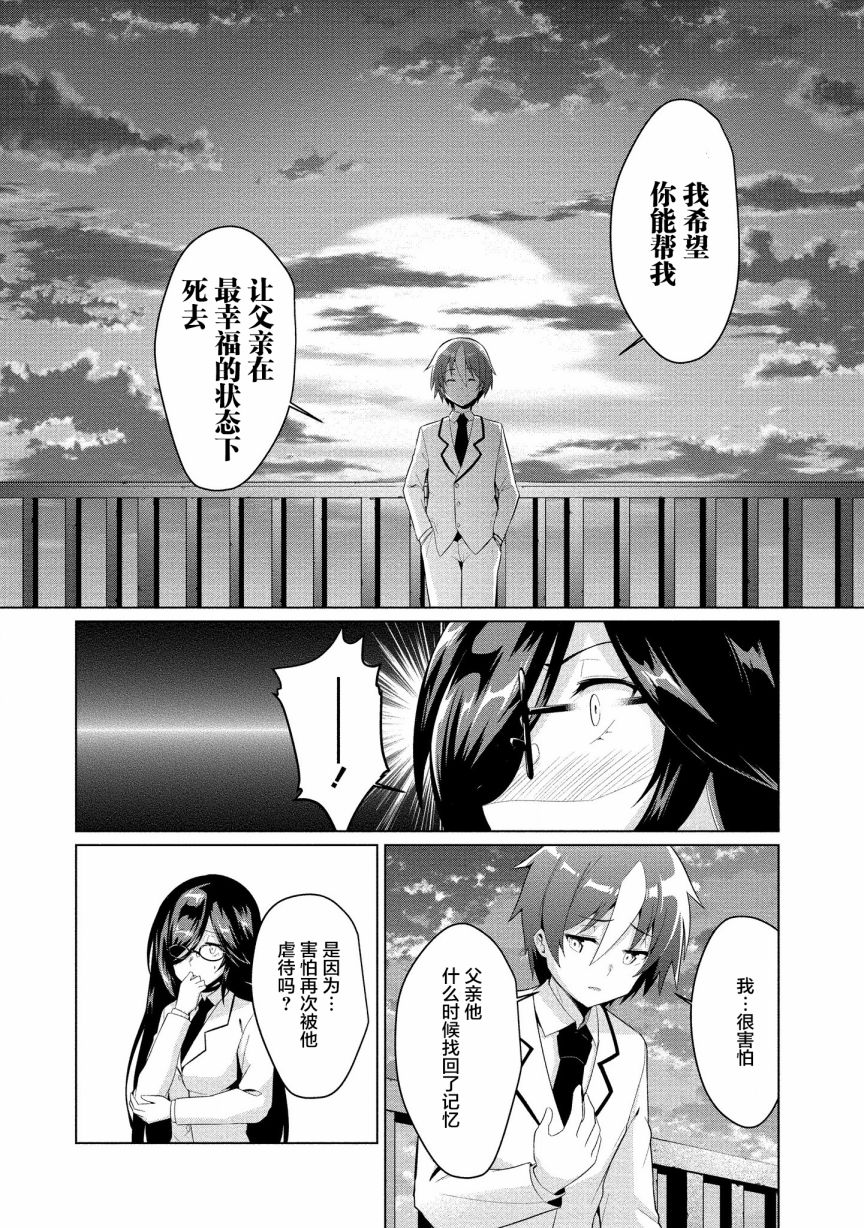 被魅魔班长拒绝之后漫画漫画,第4话委托5图