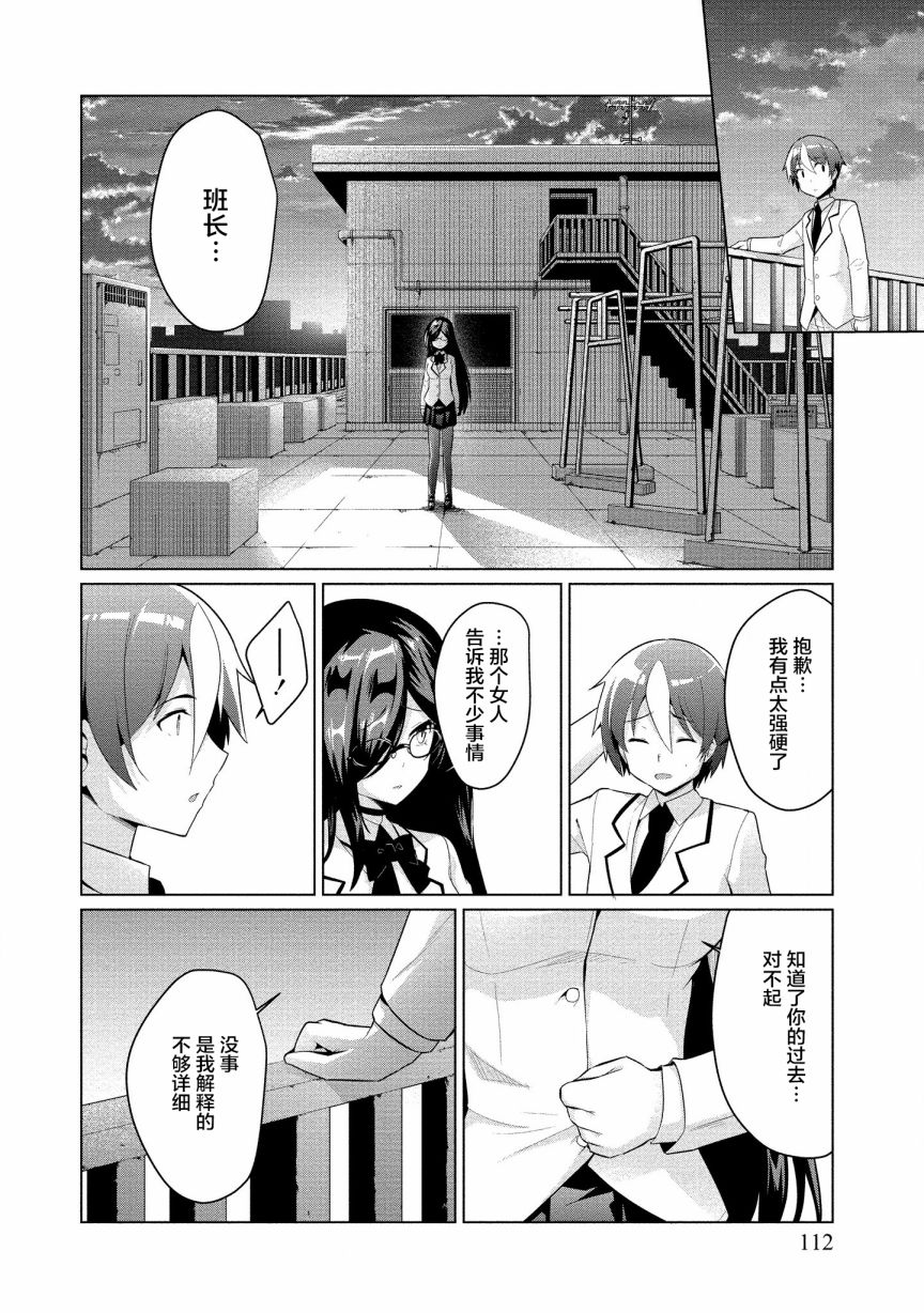 被魅魔班长拒绝之后漫画漫画,第4话委托3图