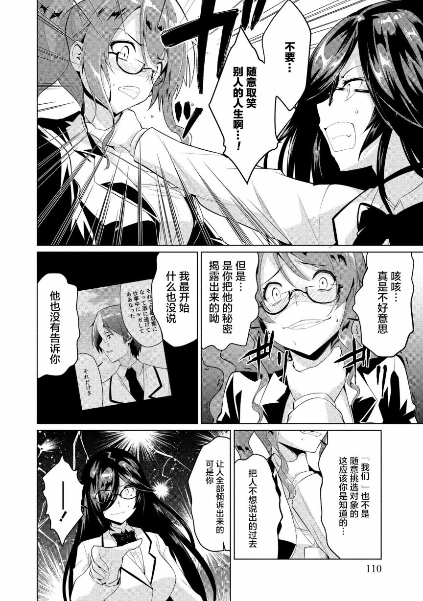 被魅魔班长拒绝之后漫画漫画,第4话委托1图