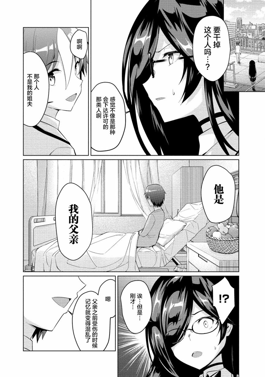 被魅魔班长拒绝之后7漫画,第4话委托1图