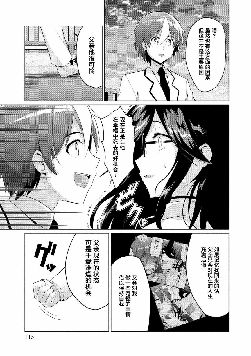 被魅魔班长拒绝之后漫画漫画,第4话委托1图