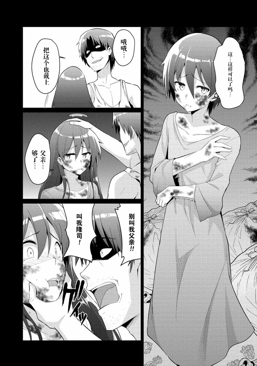 被魅魔班长拒绝之后7漫画,第4话委托2图