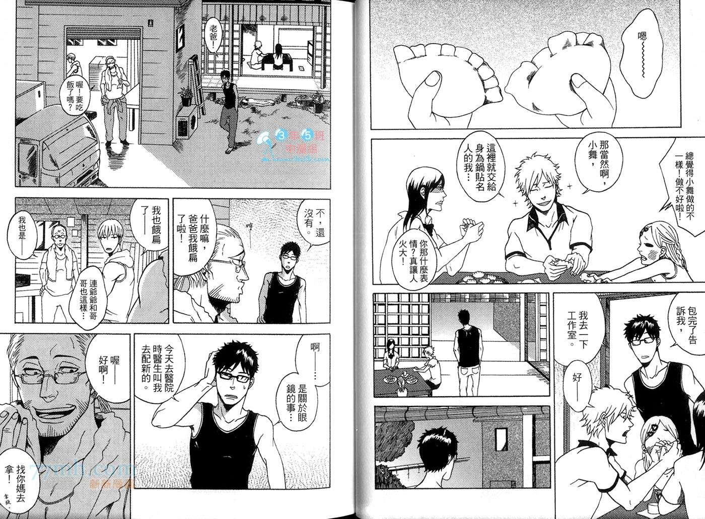 就算有一天不再是朋友漫画,第1卷3图