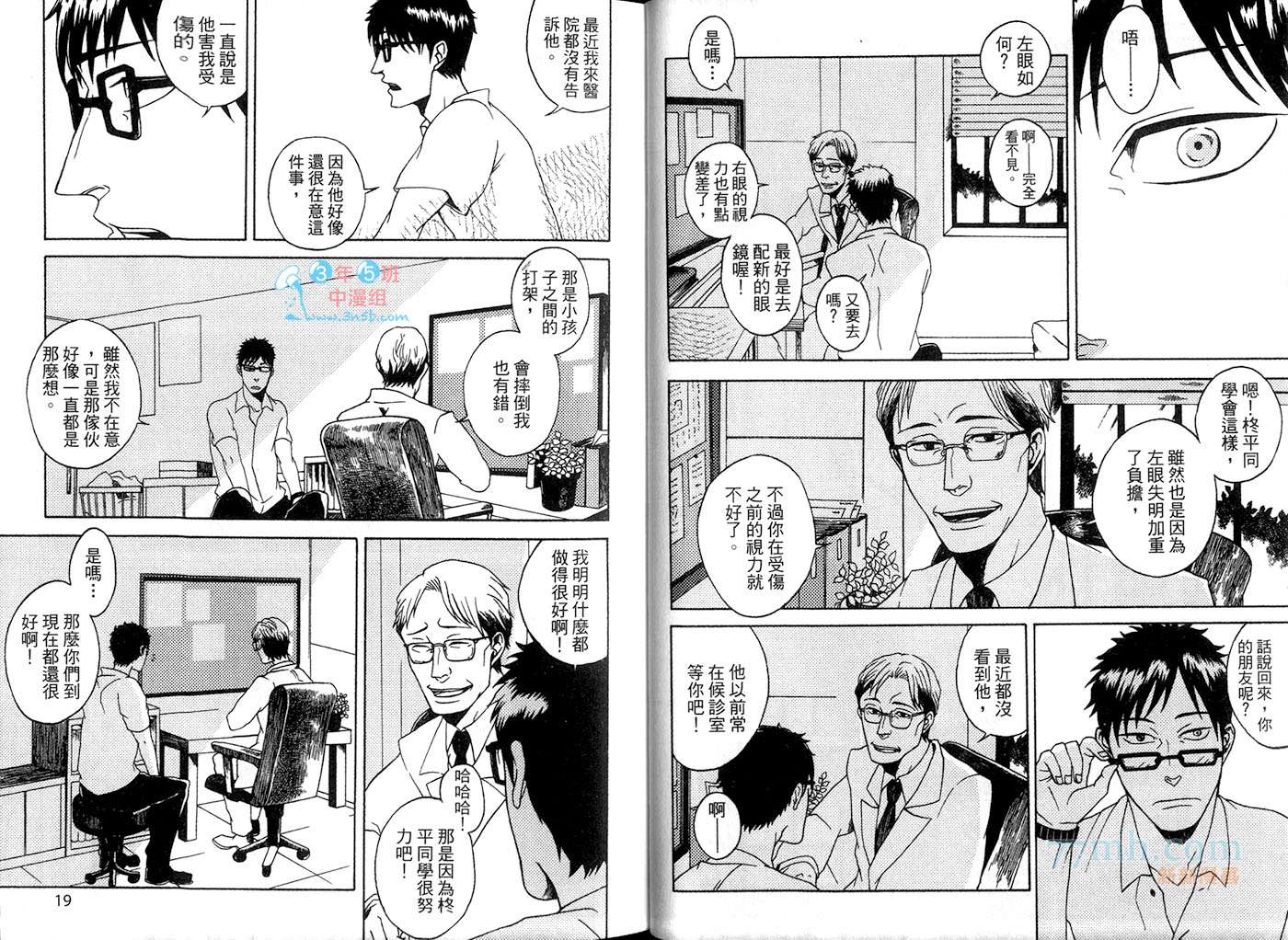 就算有一天不再是朋友漫画,第1卷4图