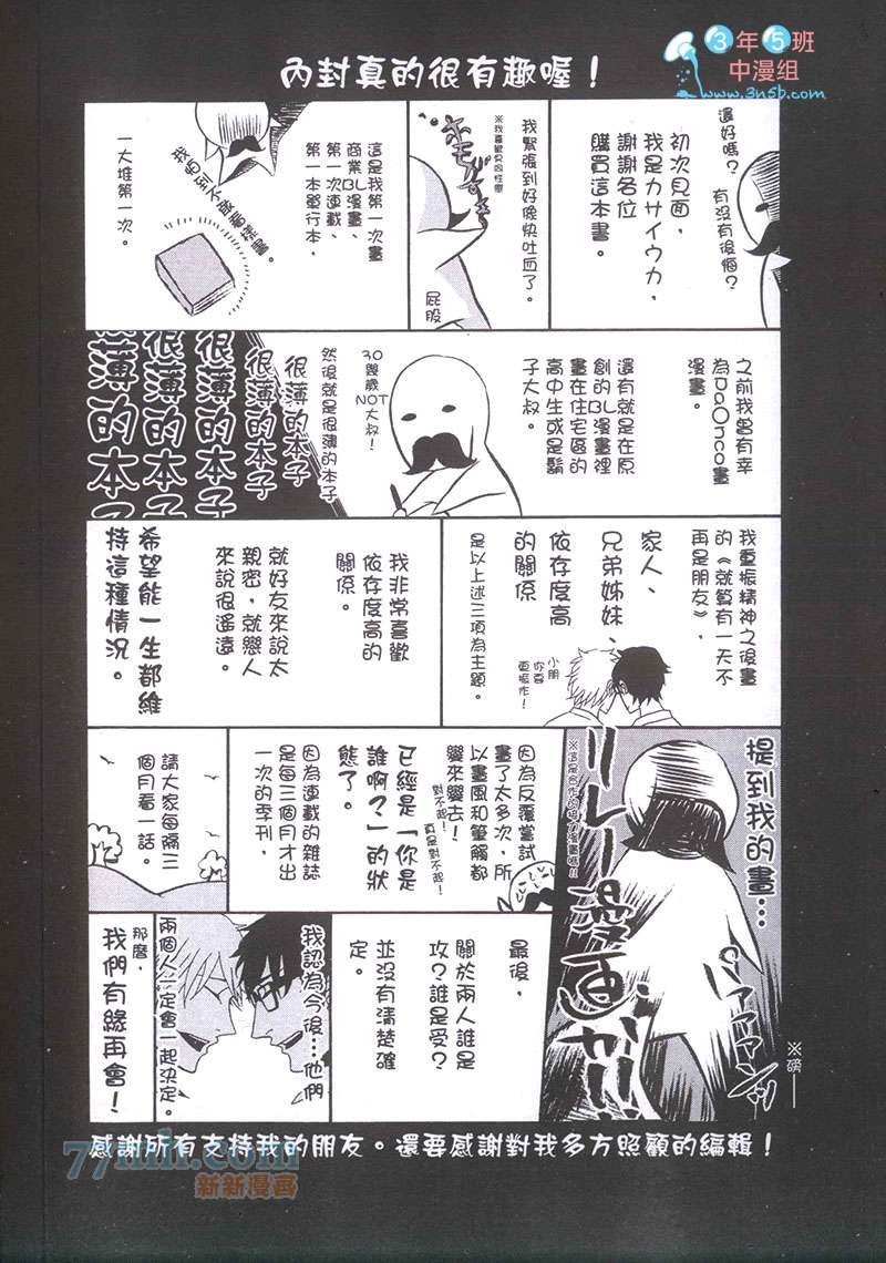 就算有一天不再是朋友漫画,第1卷4图