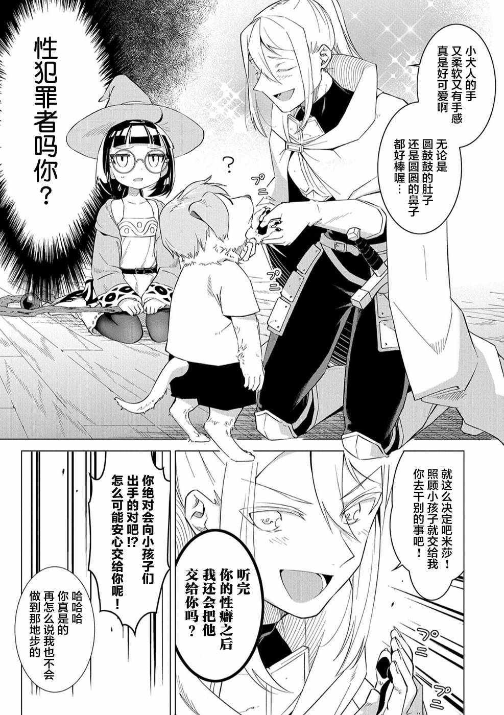 想夺下毛人控勇者的心漫画,第5话5图