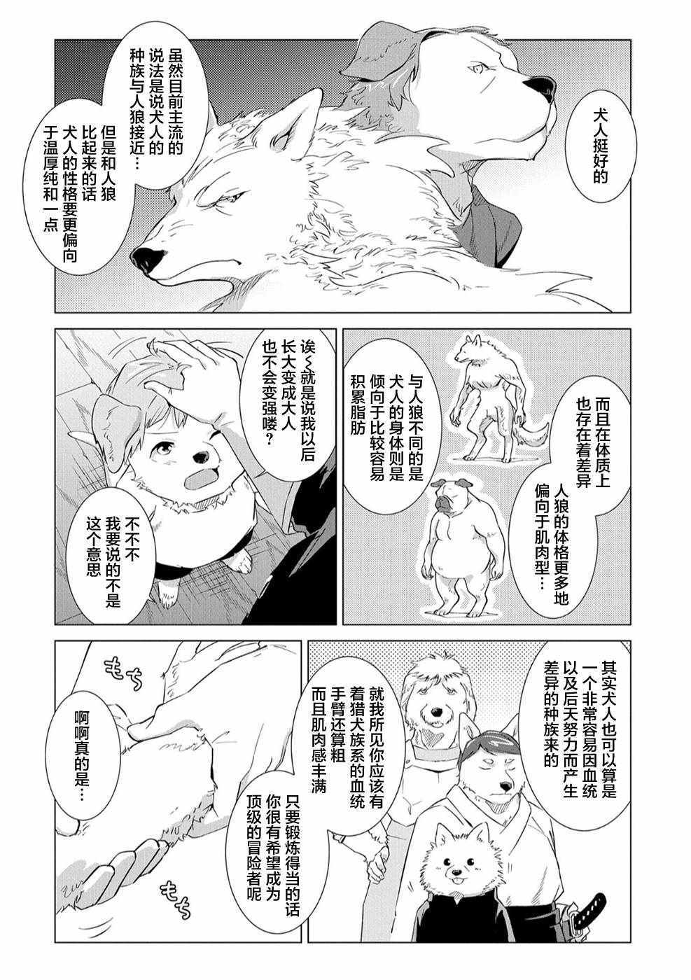 想夺下毛人控勇者的心漫画,第5话4图