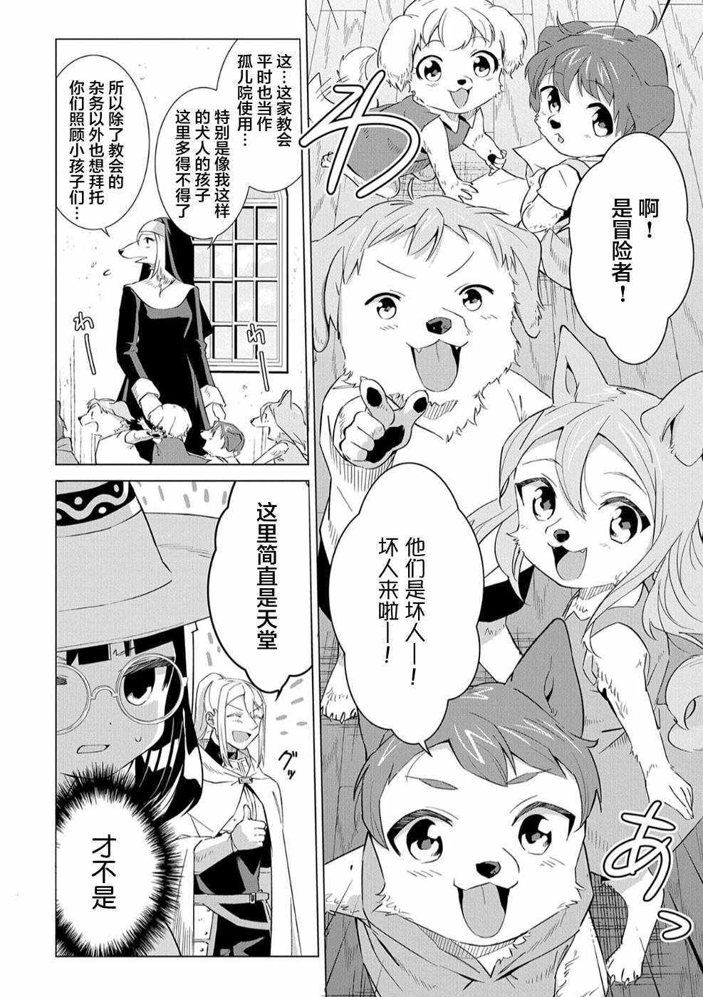 想夺下毛人控勇者的心漫画,第5话2图