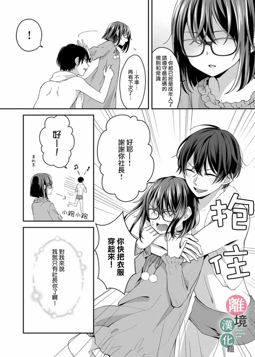 14岁女社长捡了个尼特族漫画,第8话4图