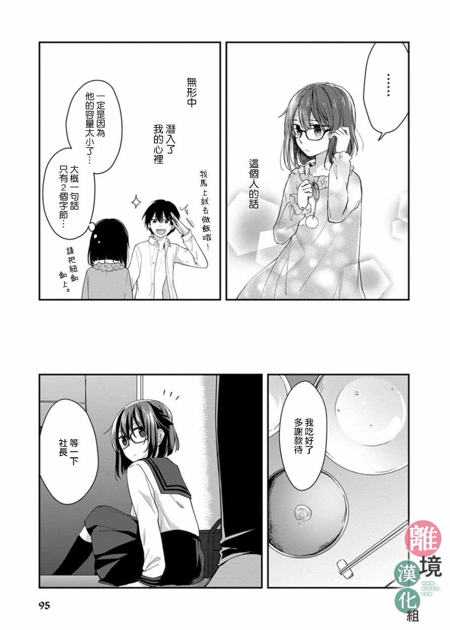 14岁女社长捡了个尼特族漫画,第8话5图