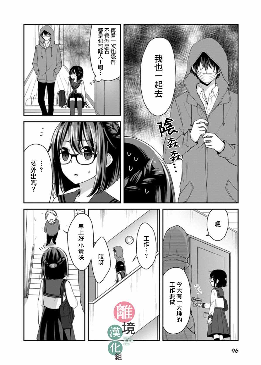 14岁女社长捡了个尼特族漫画,第8话1图