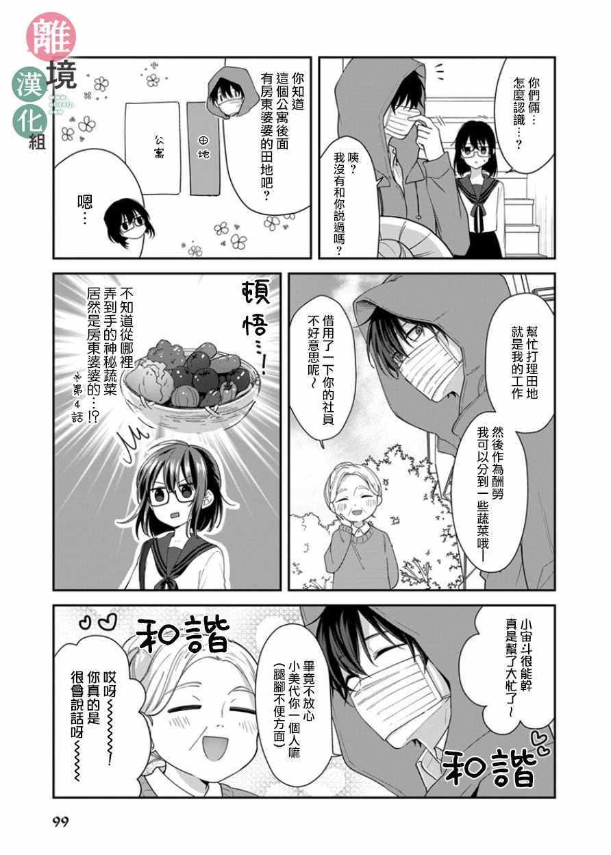 14岁女社长捡了个尼特族漫画,第8话4图